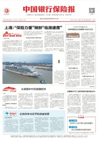 中国银行保险报